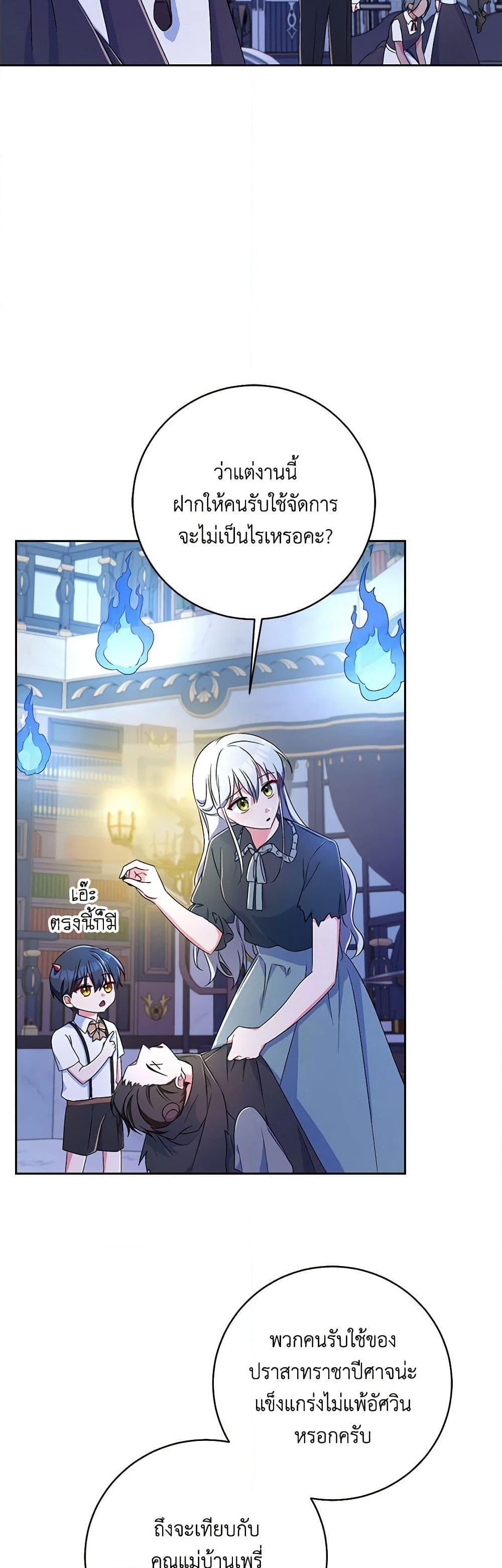 Demon King’s Doll Butler ตอนที่ 10 7