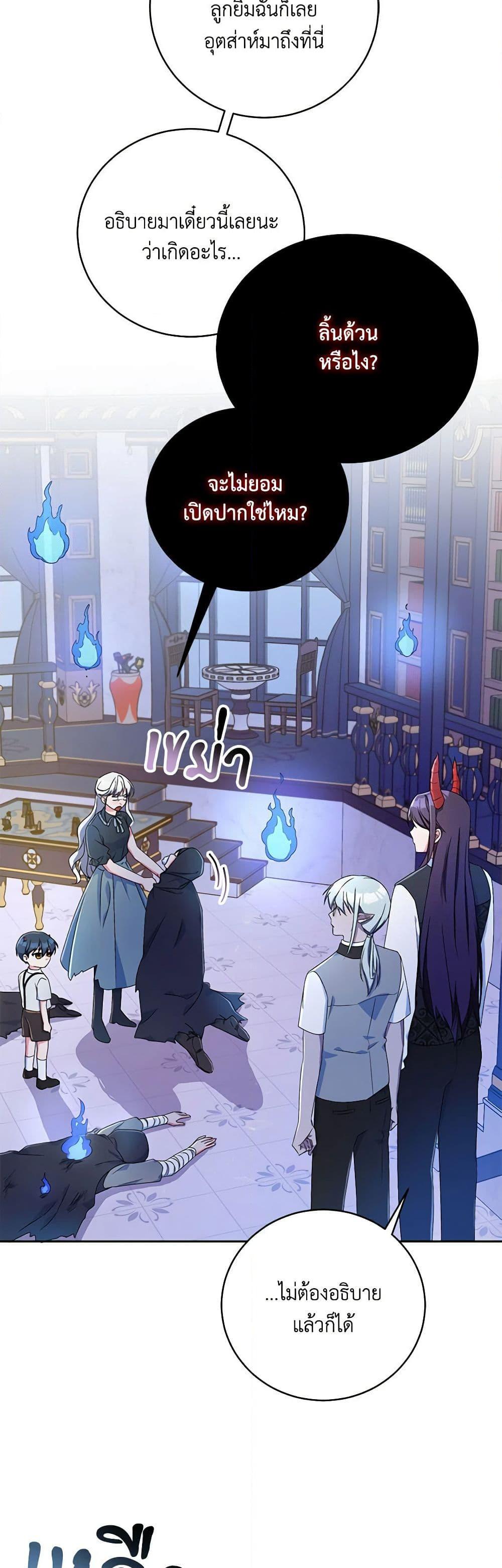 Demon King’s Doll Butler ตอนที่ 10 3