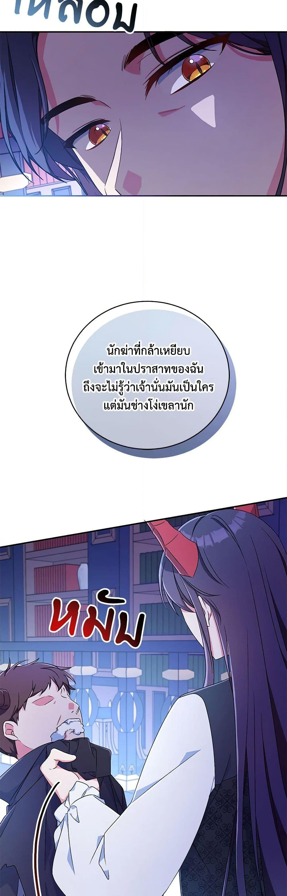 Demon King’s Doll Butler ตอนที่ 10 4
