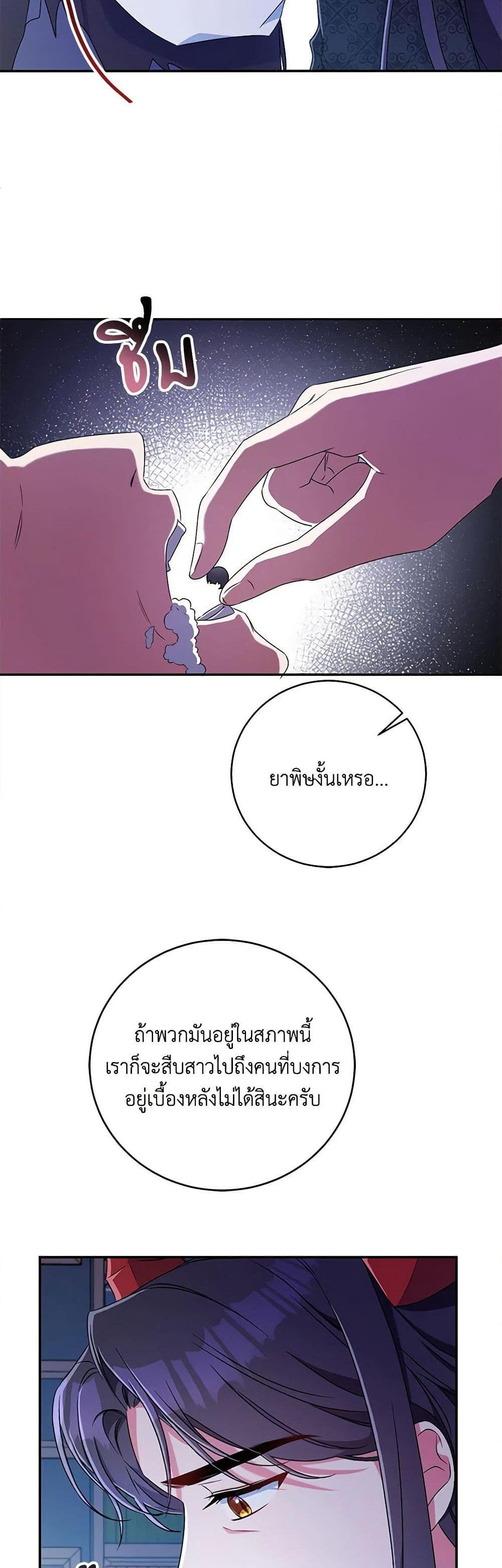 Demon King’s Doll Butler ตอนที่ 10 5