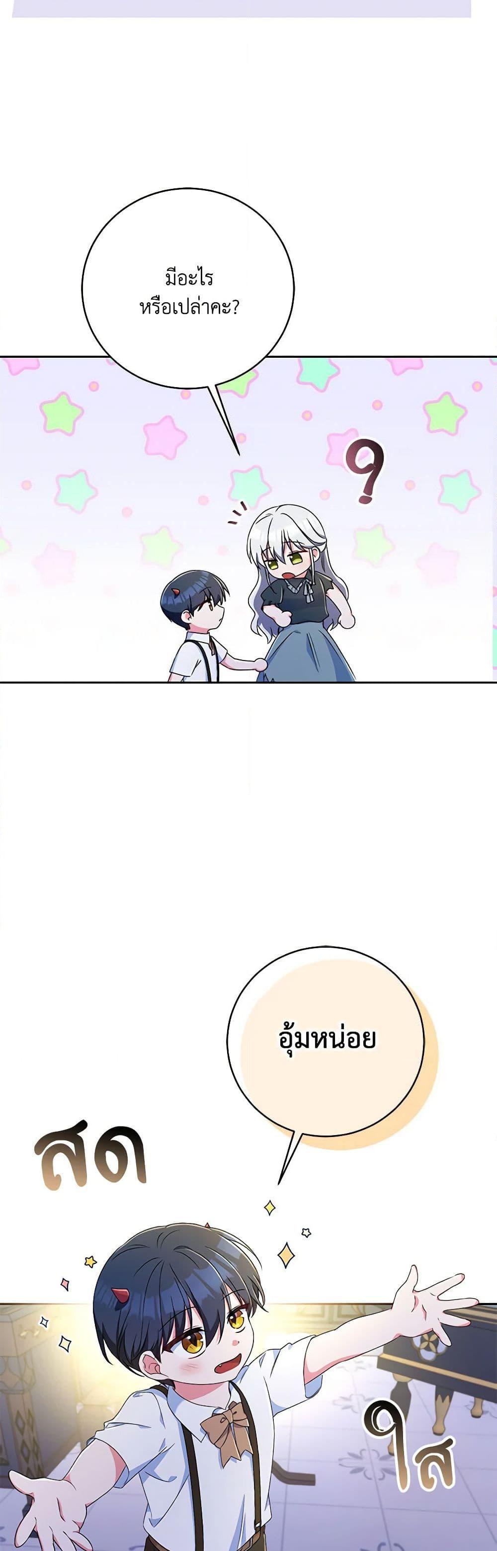 Demon King’s Doll Butler ตอนที่ 10 10