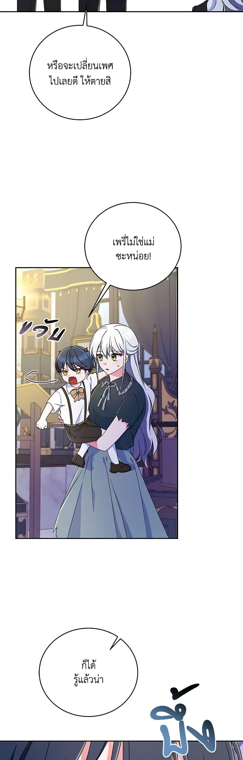 Demon King’s Doll Butler ตอนที่ 10 19