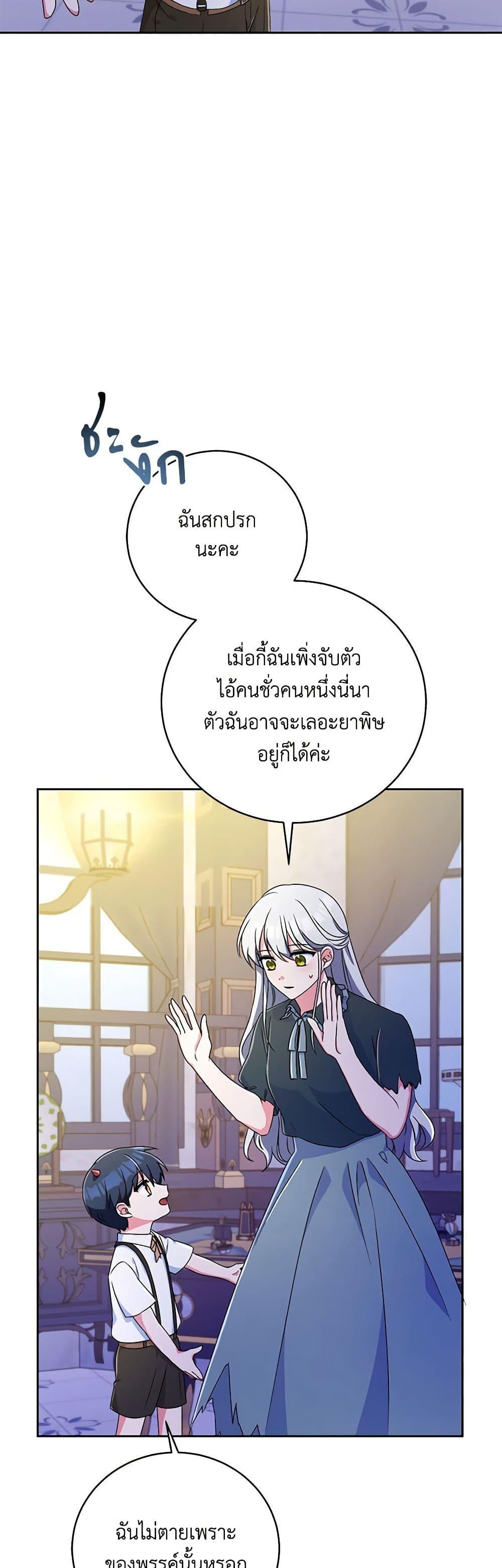 Demon King’s Doll Butler ตอนที่ 10 11