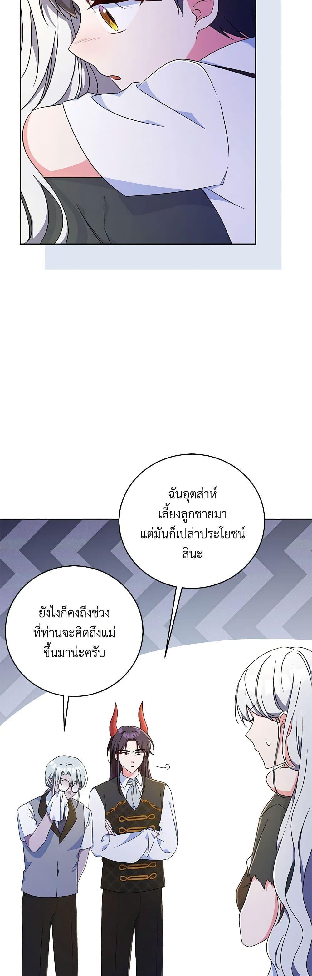 Demon King’s Doll Butler ตอนที่ 10 18