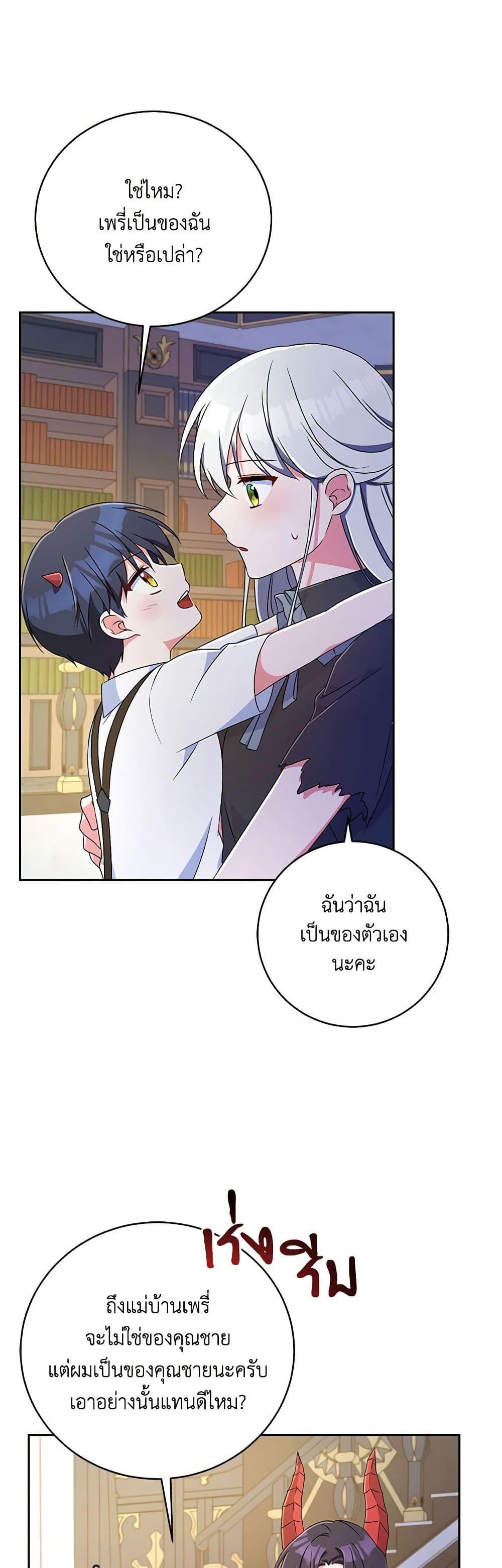 Demon King’s Doll Butler ตอนที่ 10 23
