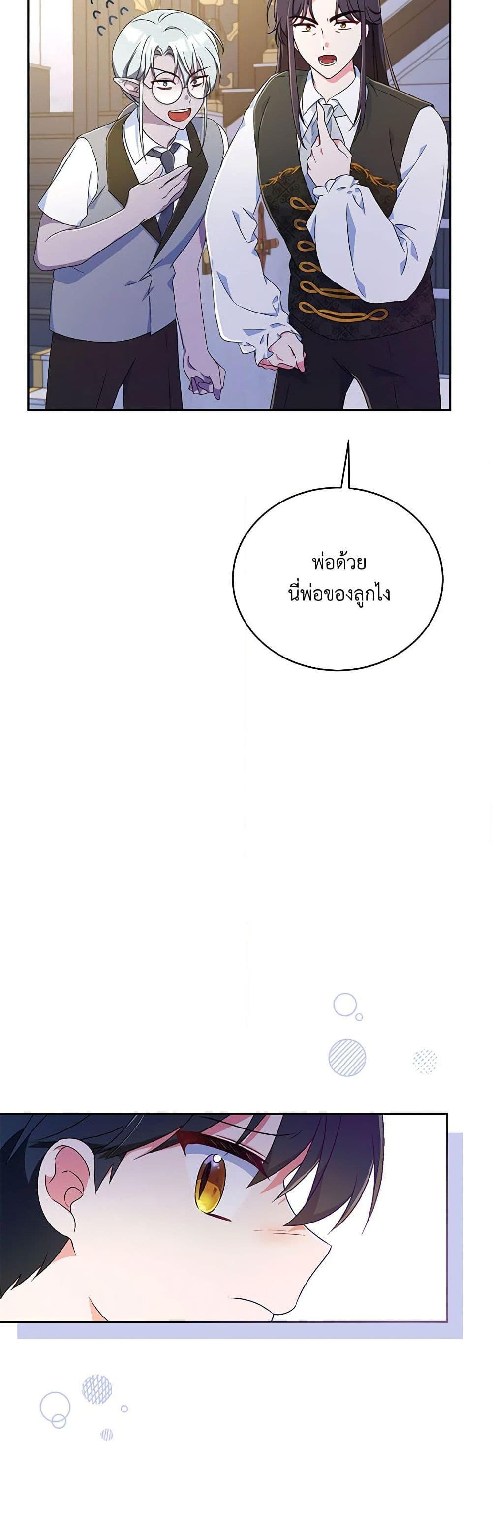 Demon King’s Doll Butler ตอนที่ 10 24