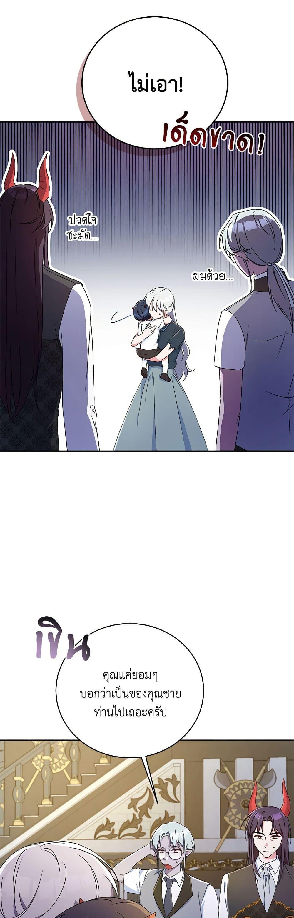 Demon King’s Doll Butler ตอนที่ 10 25