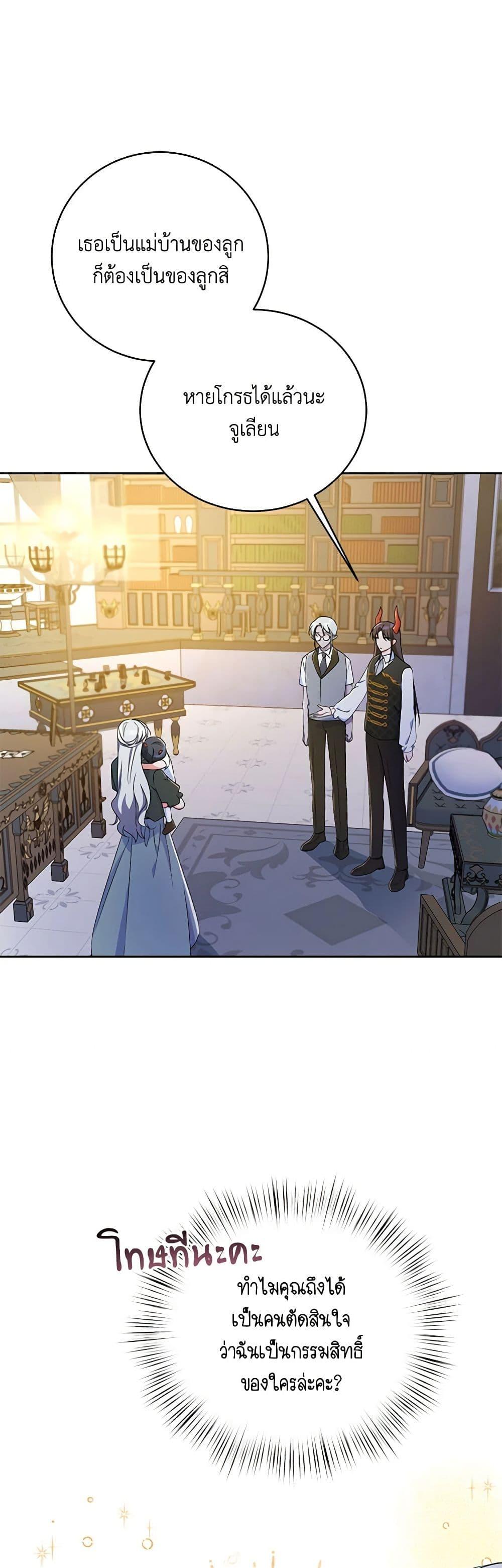Demon King’s Doll Butler ตอนที่ 10 28
