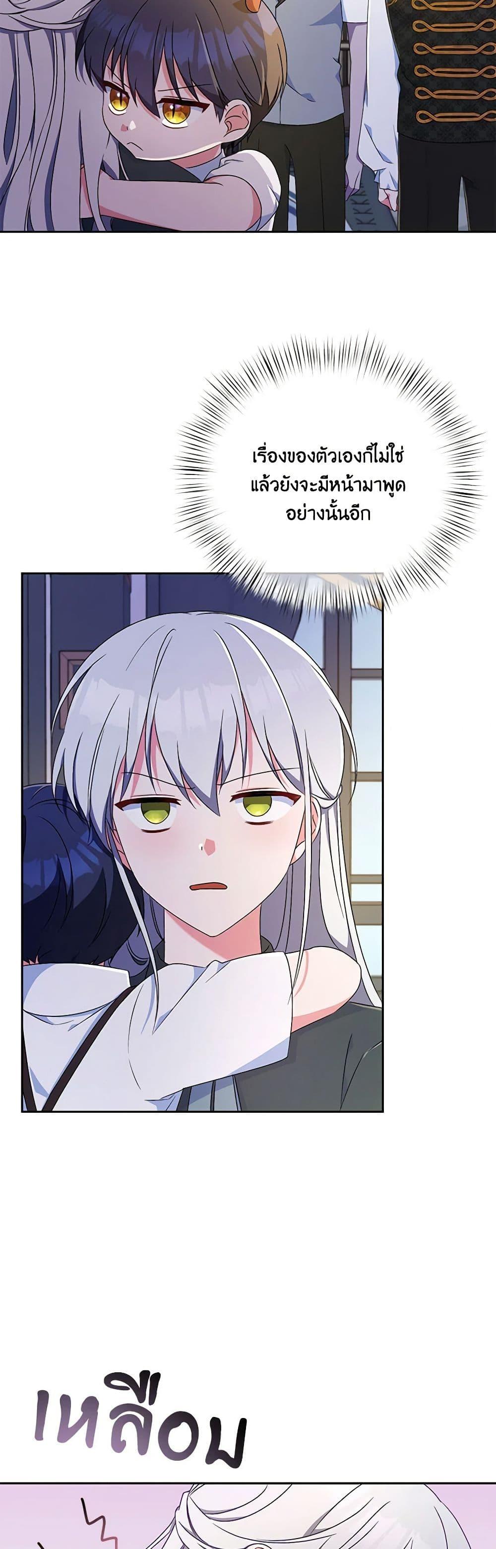 Demon King’s Doll Butler ตอนที่ 10 26