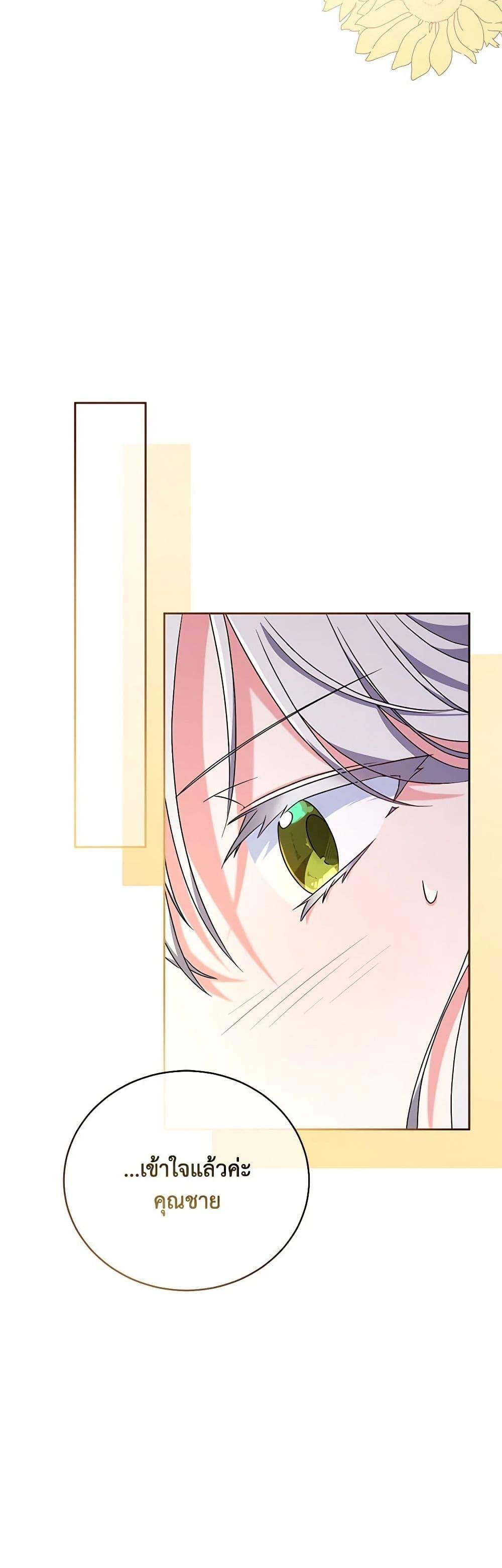 Demon King’s Doll Butler ตอนที่ 10 33