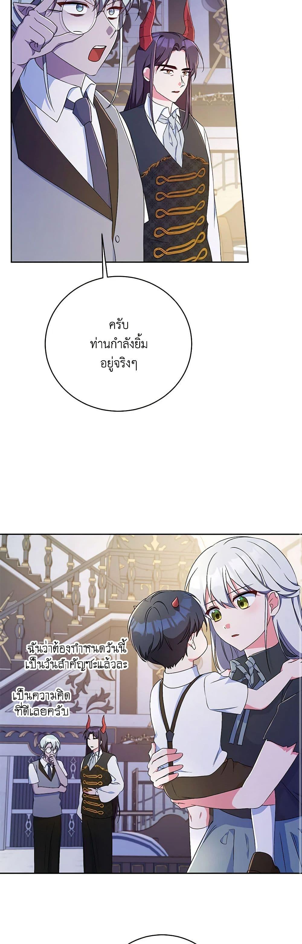 Demon King’s Doll Butler ตอนที่ 10 30
