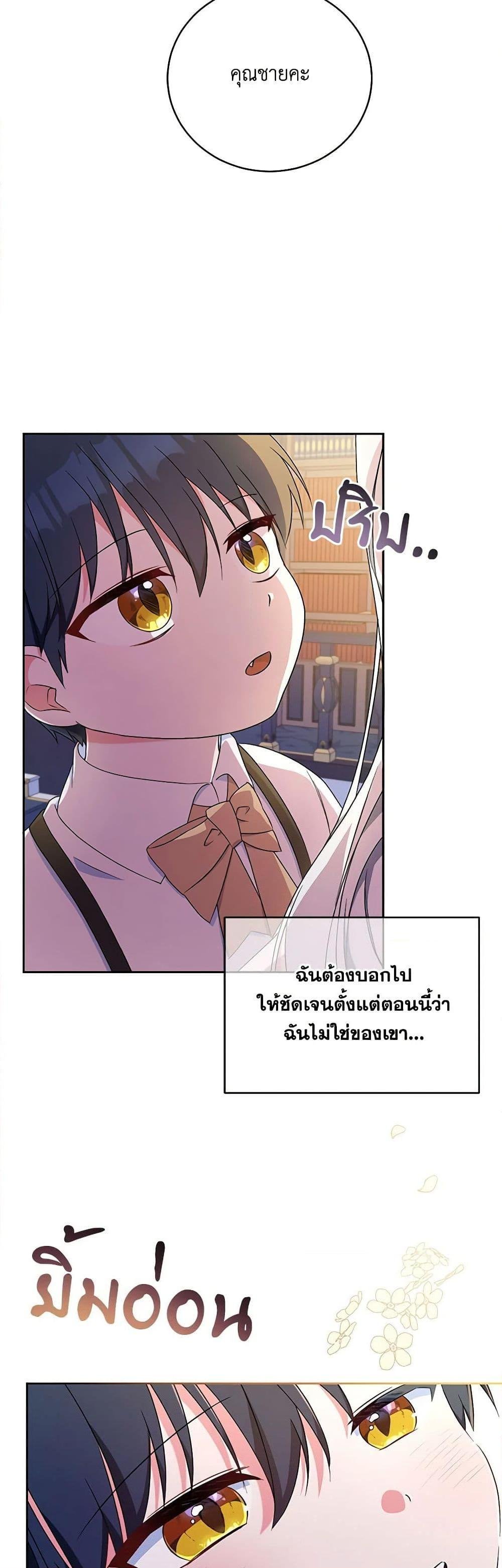 Demon King’s Doll Butler ตอนที่ 10 31
