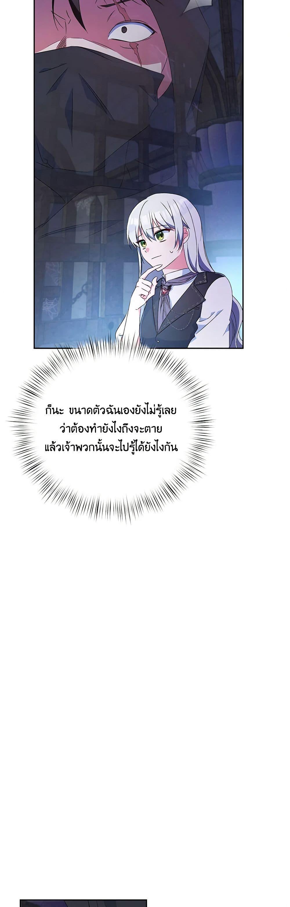 Demon King’s Doll Butler ตอนที่ 10 38