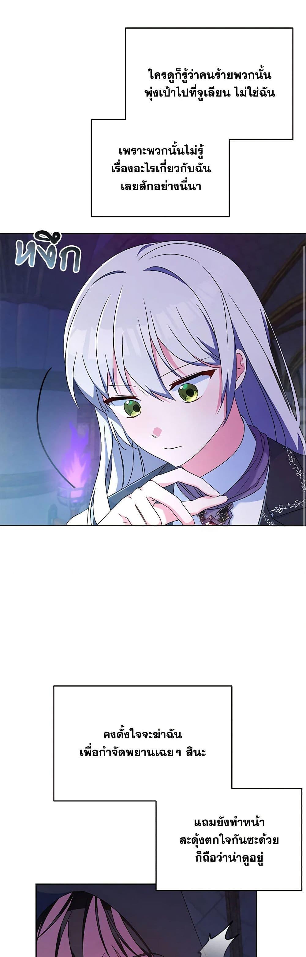Demon King’s Doll Butler ตอนที่ 10 37