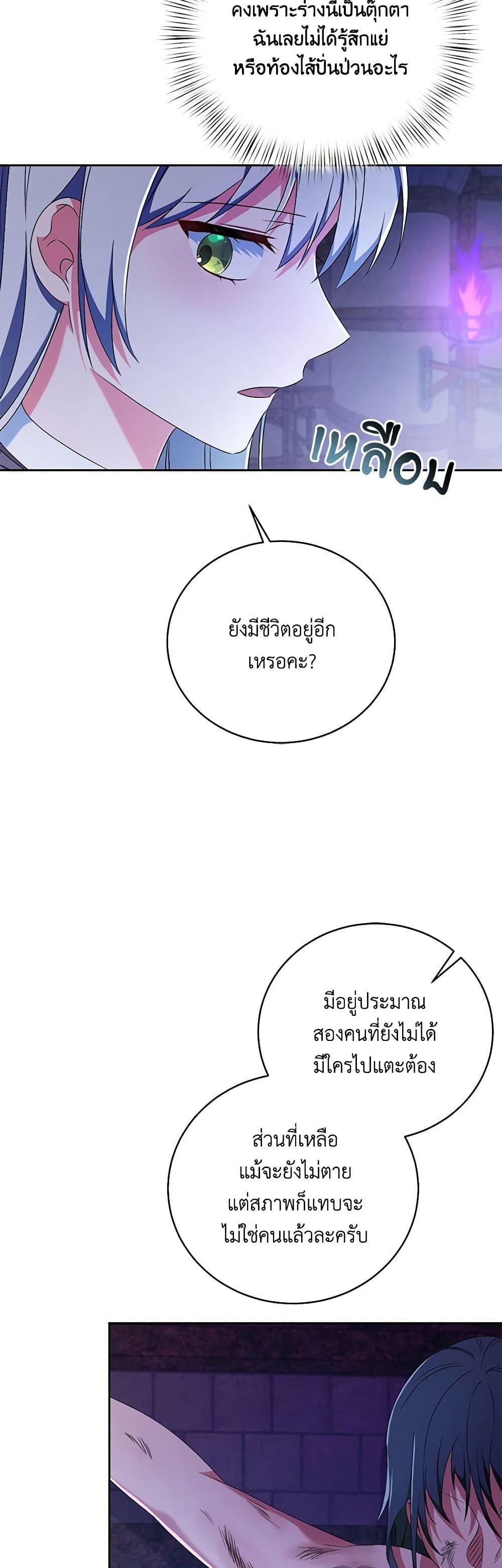 Demon King’s Doll Butler ตอนที่ 10 41