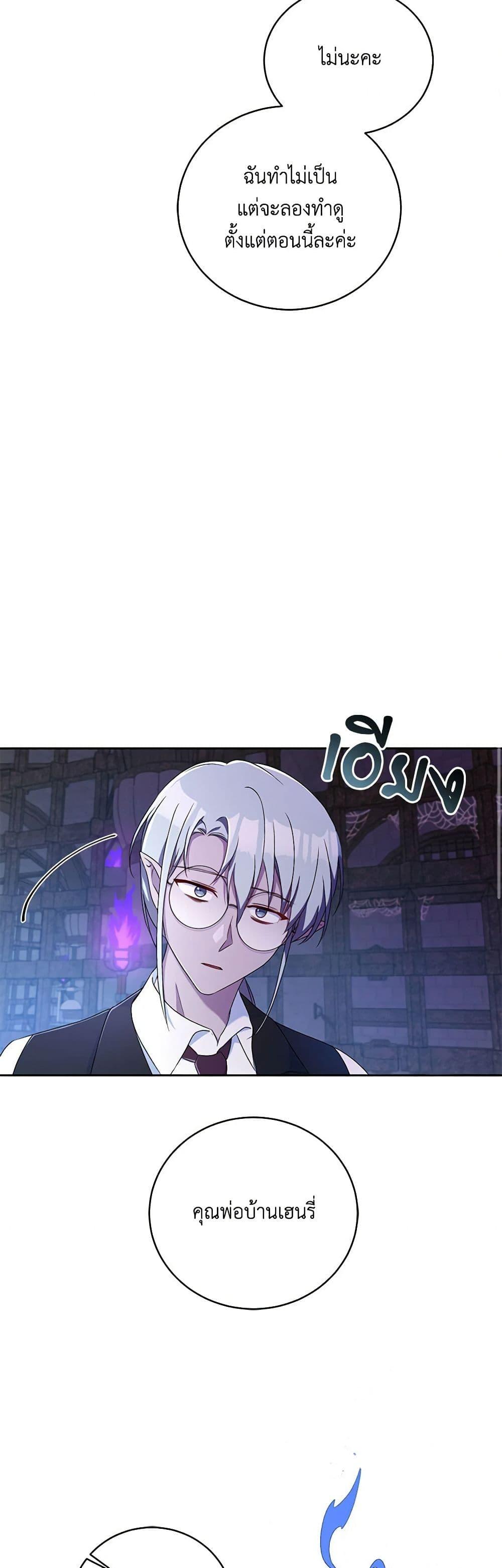 Demon King’s Doll Butler ตอนที่ 10 44