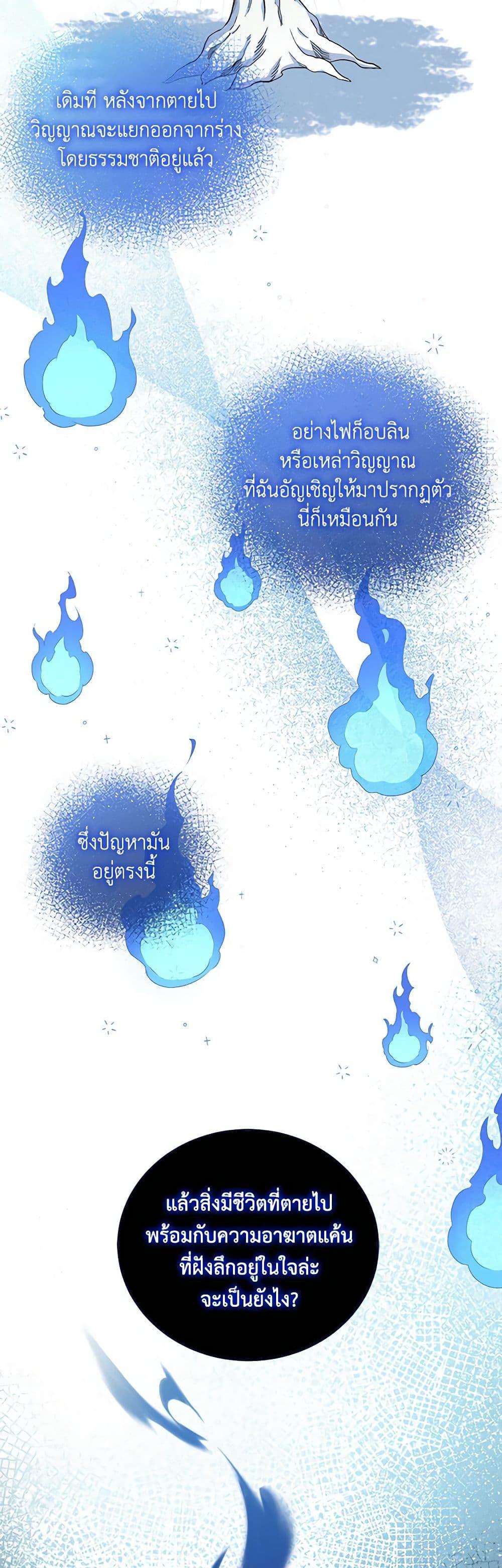 Demon King’s Doll Butler ตอนที่ 10 46