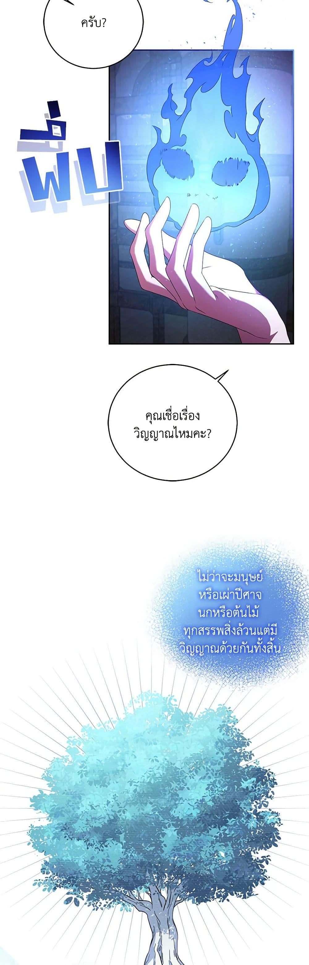 Demon King’s Doll Butler ตอนที่ 10 45