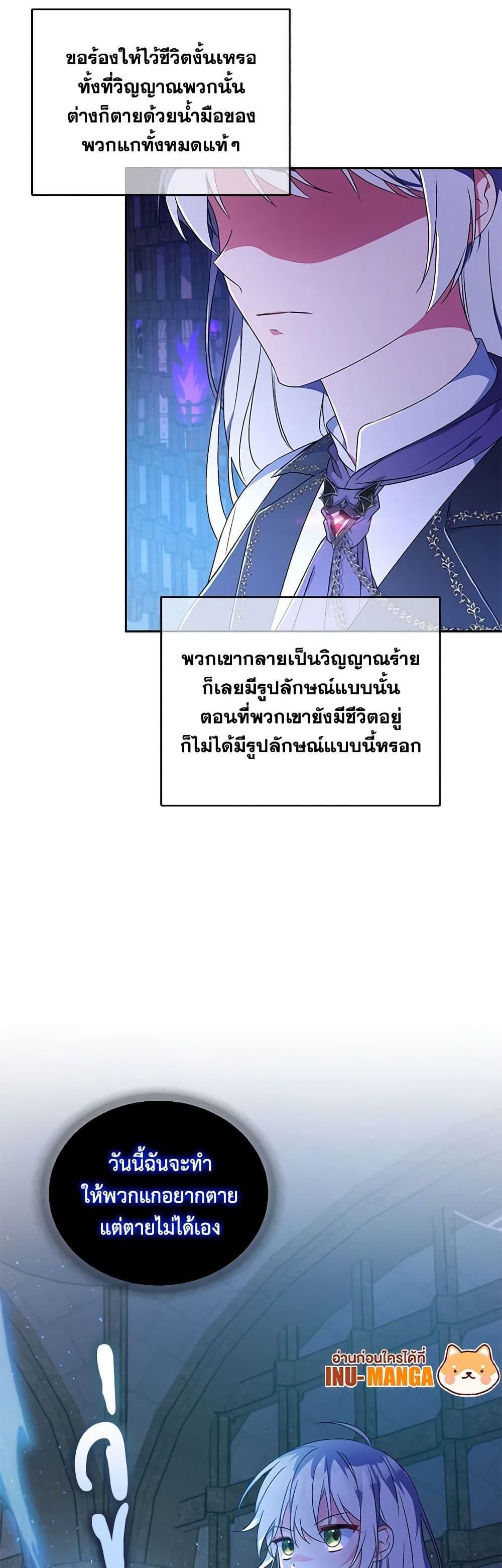 Demon King’s Doll Butler ตอนที่ 10 50