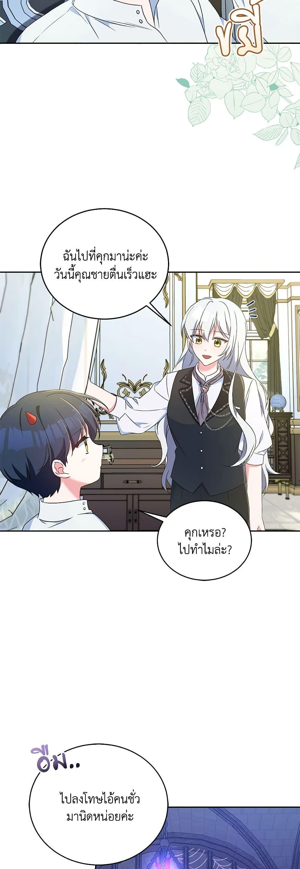 Demon King’s Doll Butler ตอนที่ 11 3