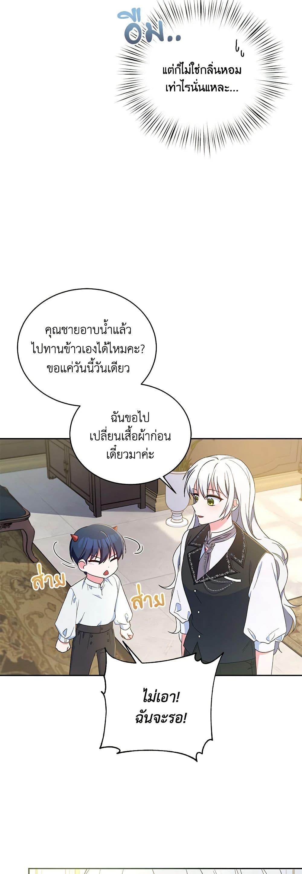 Demon King’s Doll Butler ตอนที่ 11 6
