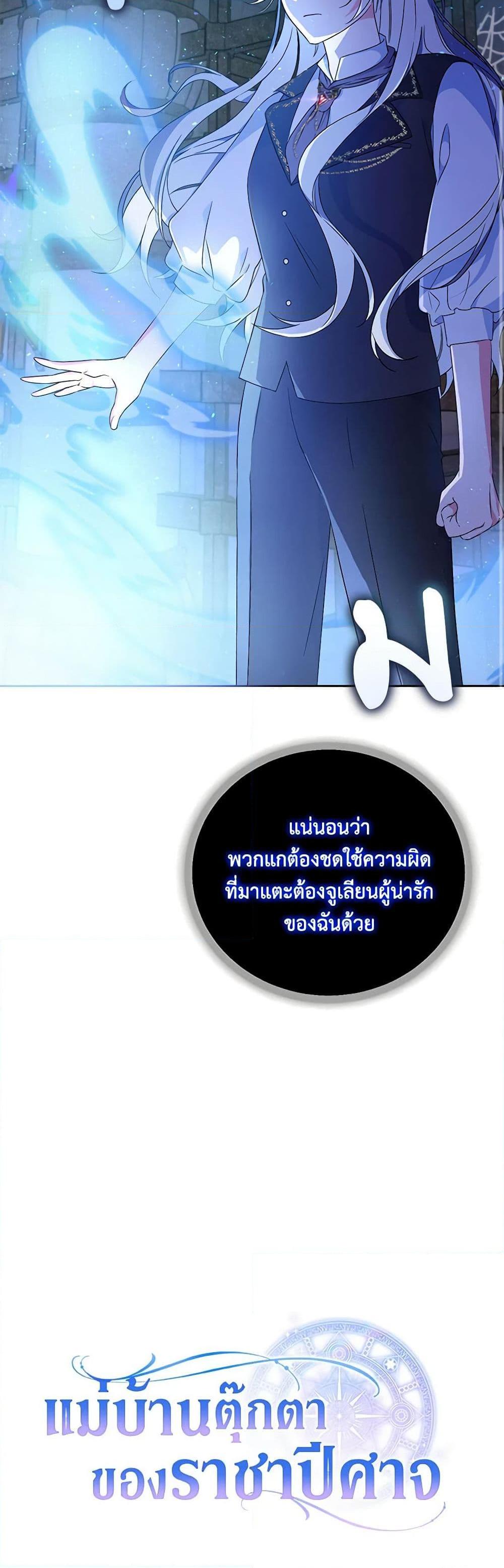 Demon King’s Doll Butler ตอนที่ 10 51