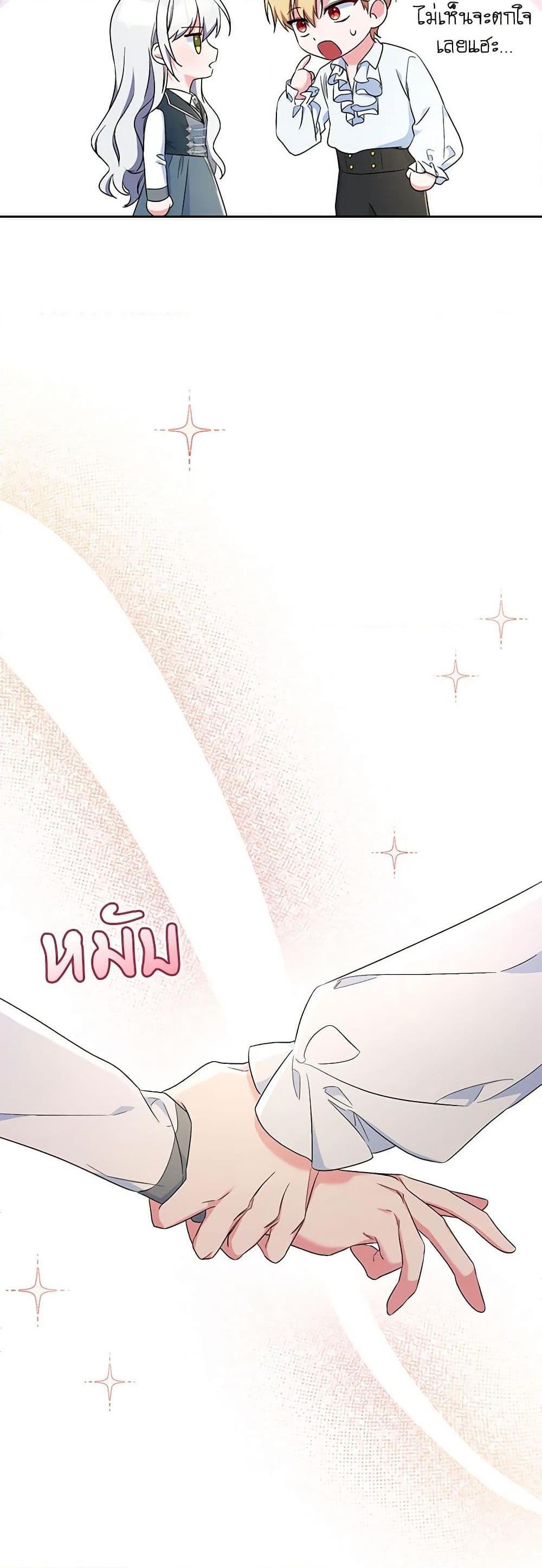 Demon King’s Doll Butler ตอนที่ 11 14