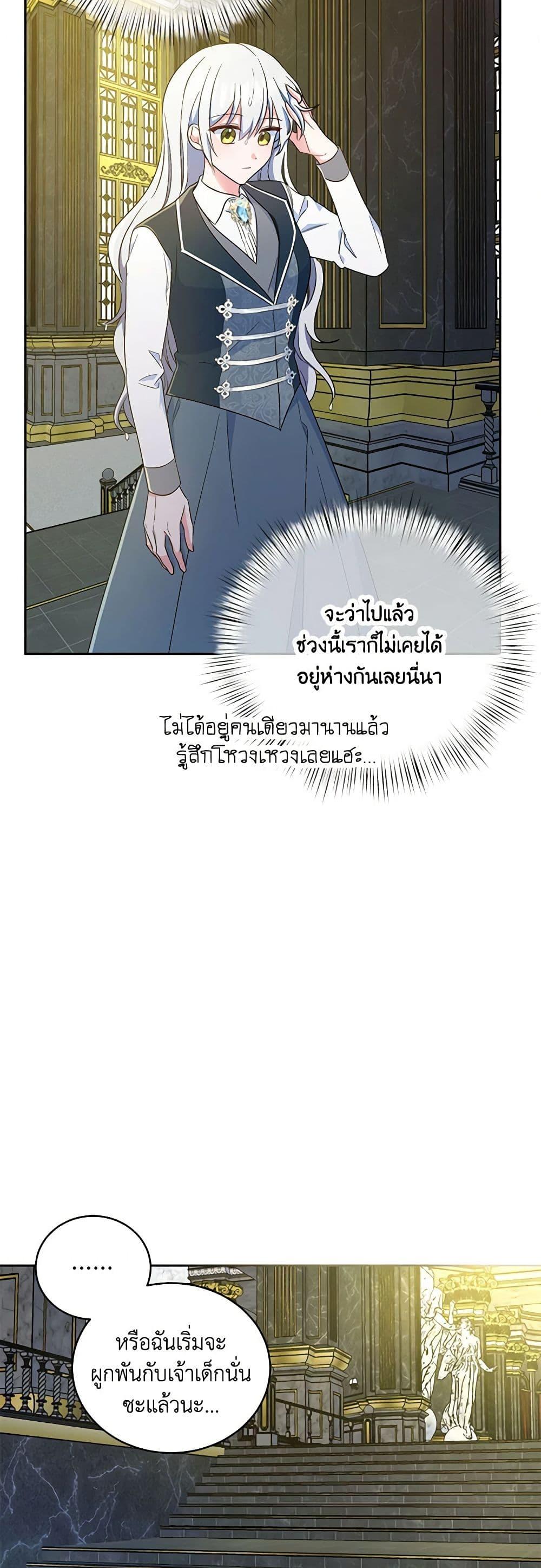 Demon King’s Doll Butler ตอนที่ 11 10