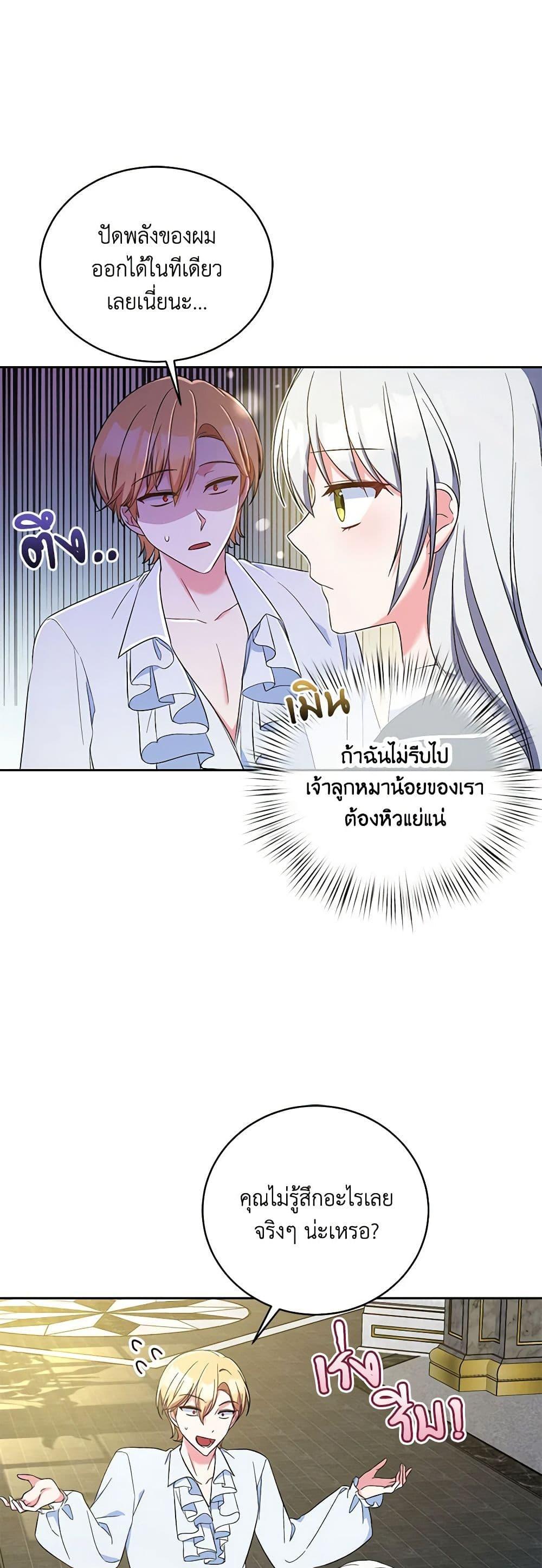 Demon King’s Doll Butler ตอนที่ 11 18