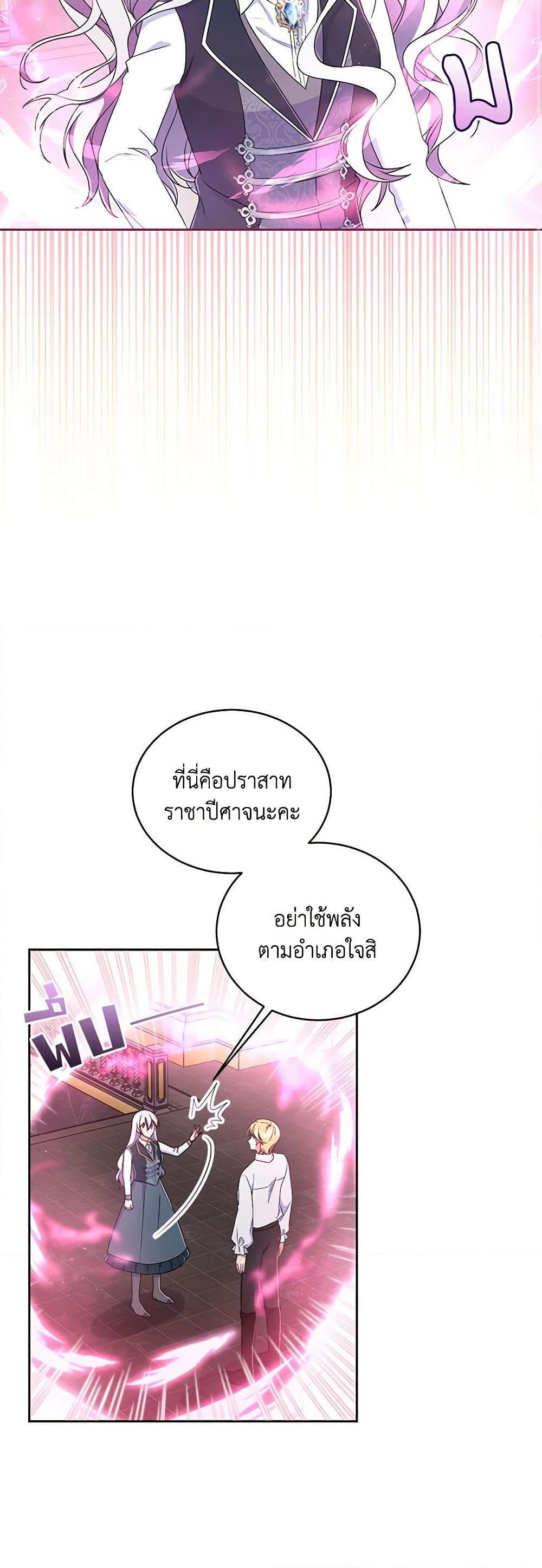 Demon King’s Doll Butler ตอนที่ 11 17
