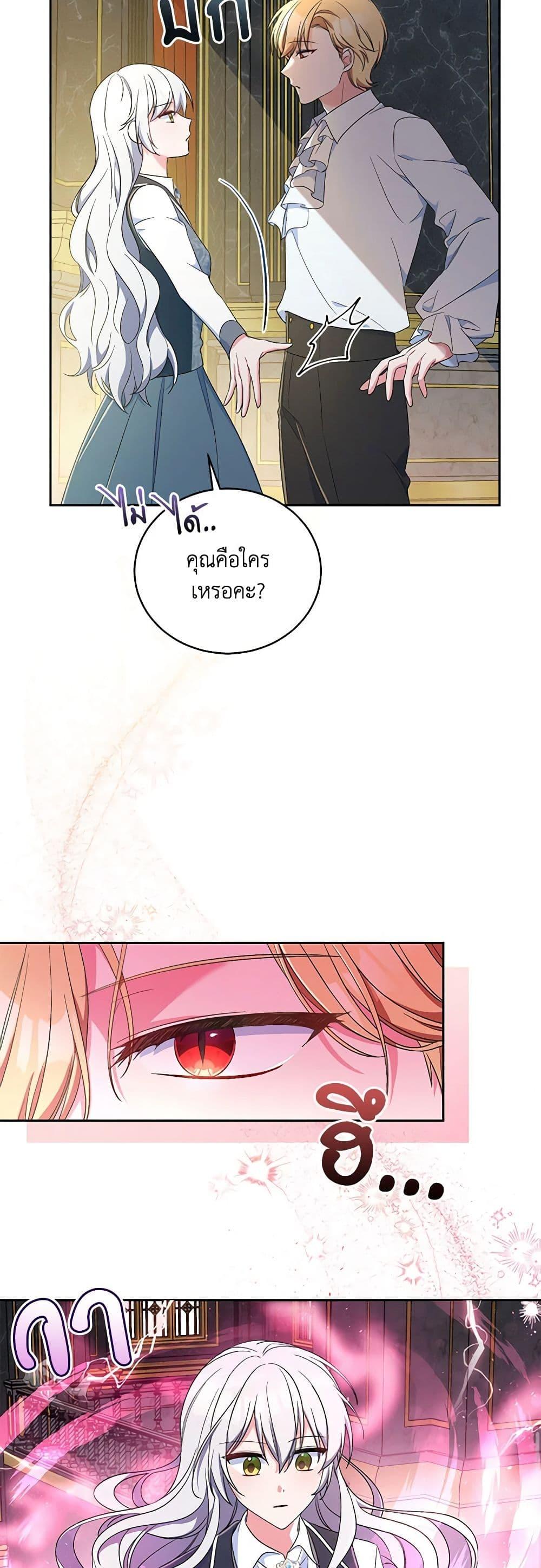 Demon King’s Doll Butler ตอนที่ 11 16
