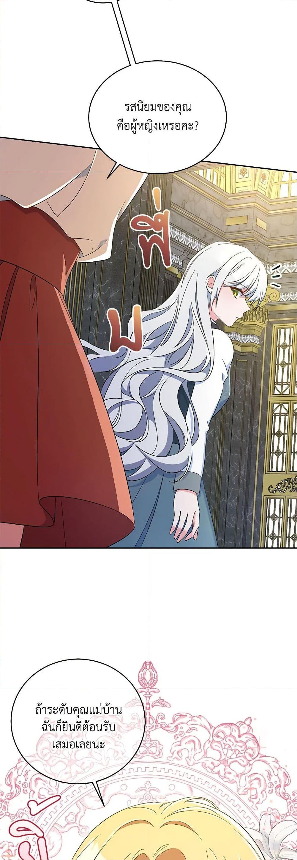 Demon King’s Doll Butler ตอนที่ 11 20