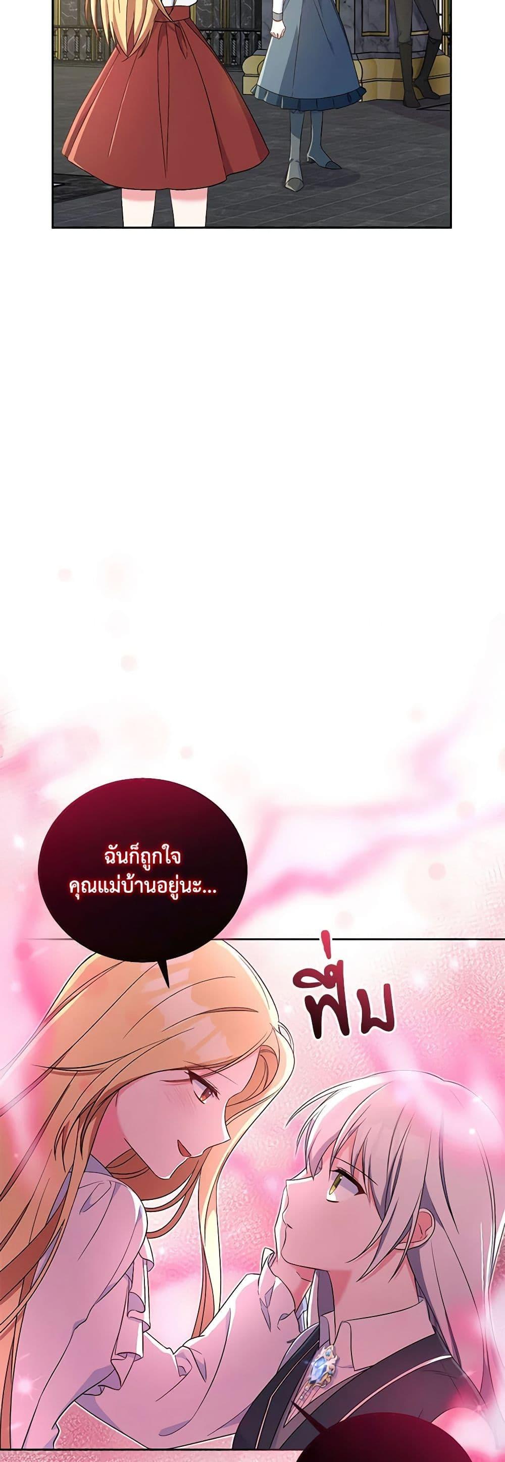 Demon King’s Doll Butler ตอนที่ 11 22