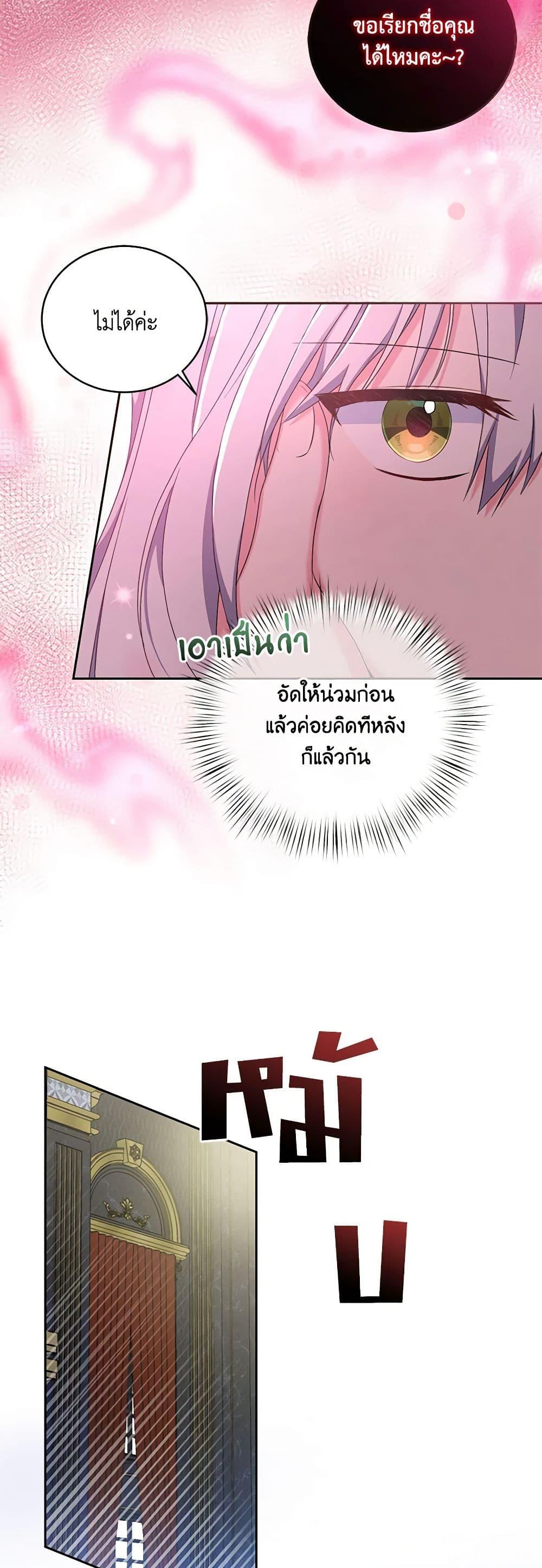 Demon King’s Doll Butler ตอนที่ 11 23