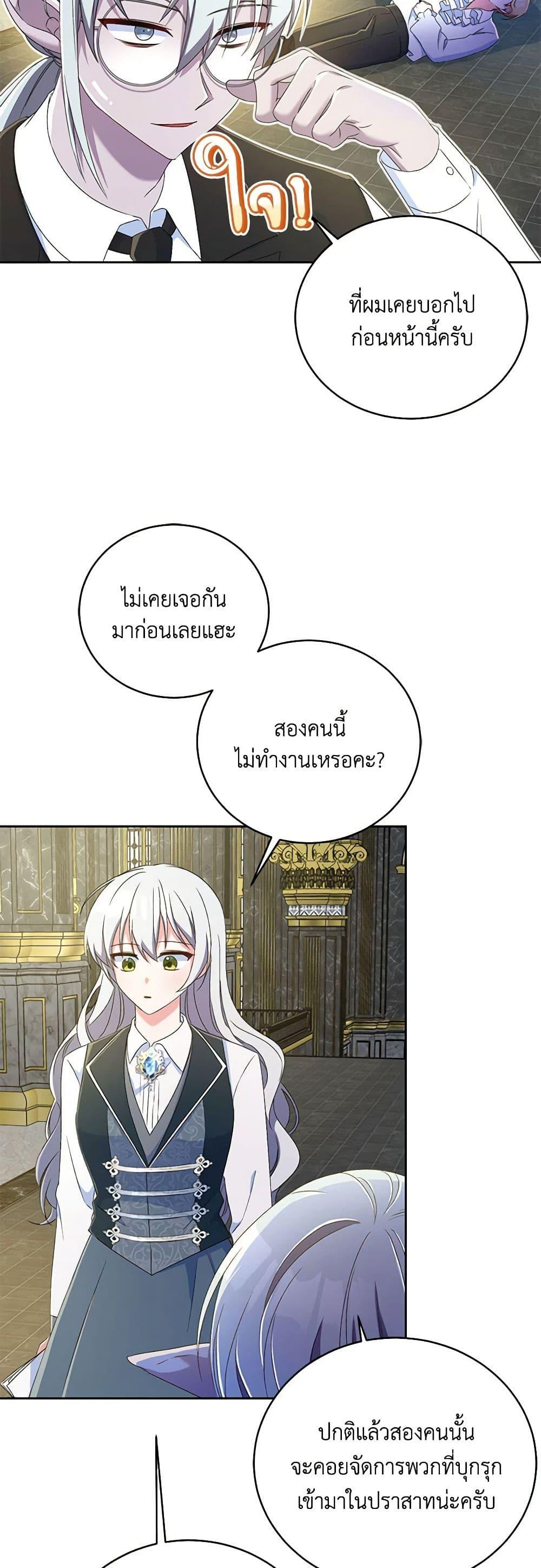 Demon King’s Doll Butler ตอนที่ 11 29