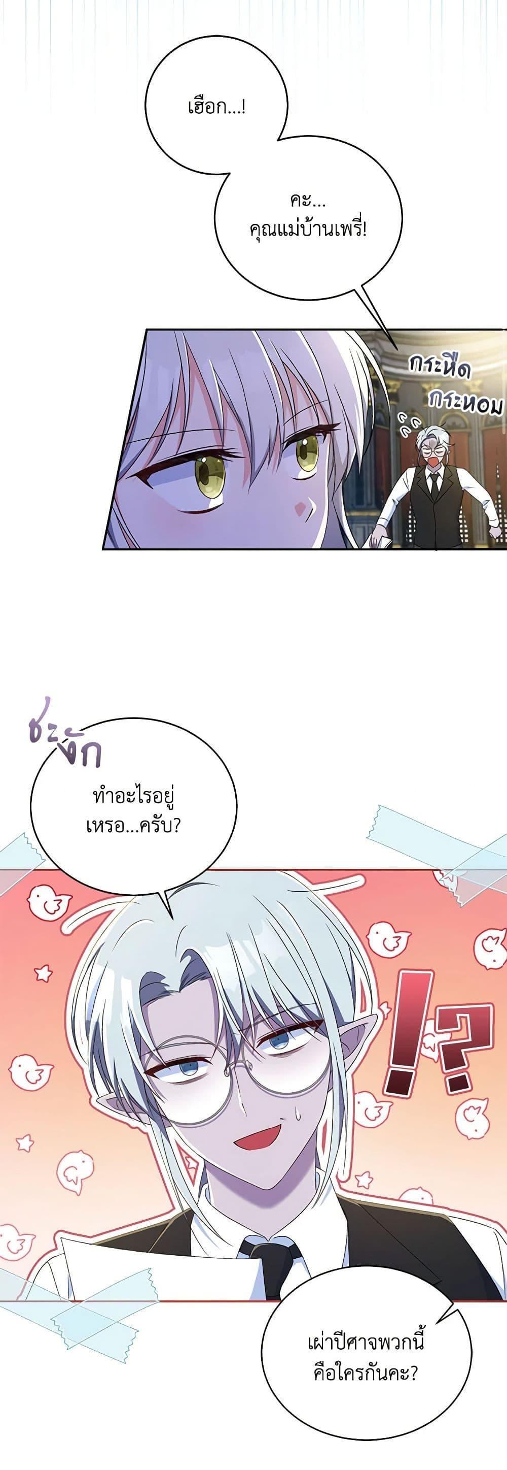 Demon King’s Doll Butler ตอนที่ 11 25