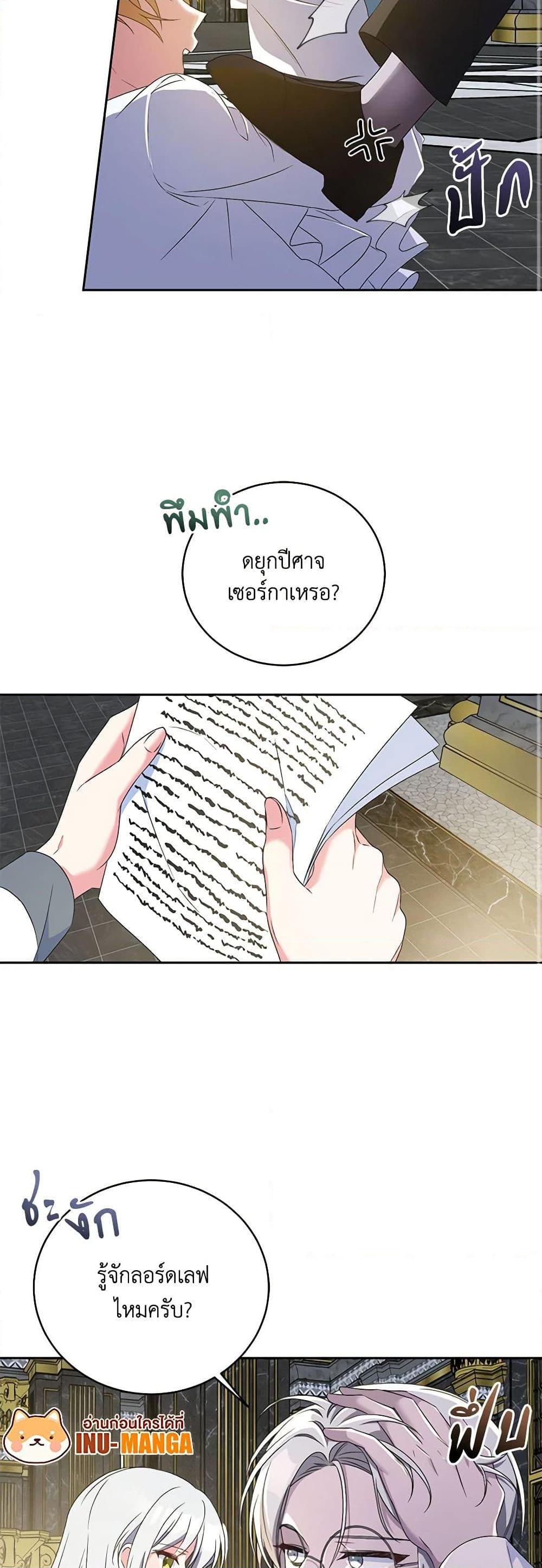 Demon King’s Doll Butler ตอนที่ 11 32
