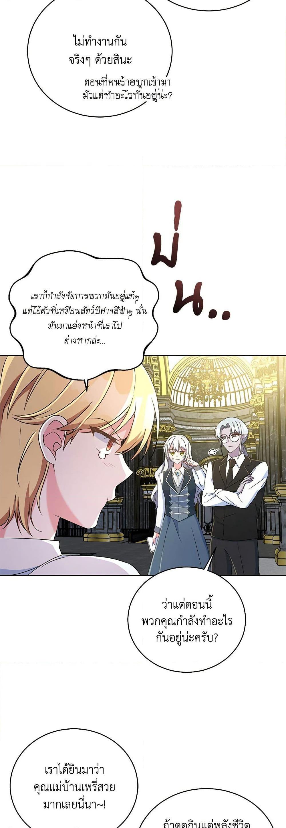 Demon King’s Doll Butler ตอนที่ 11 30