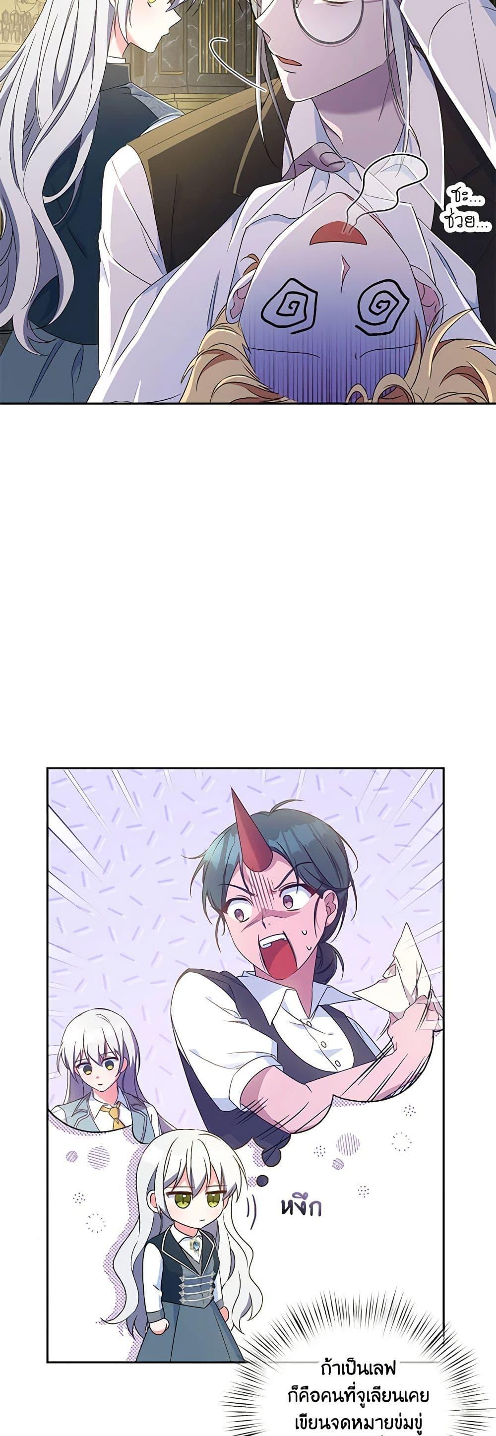 Demon King’s Doll Butler ตอนที่ 11 33