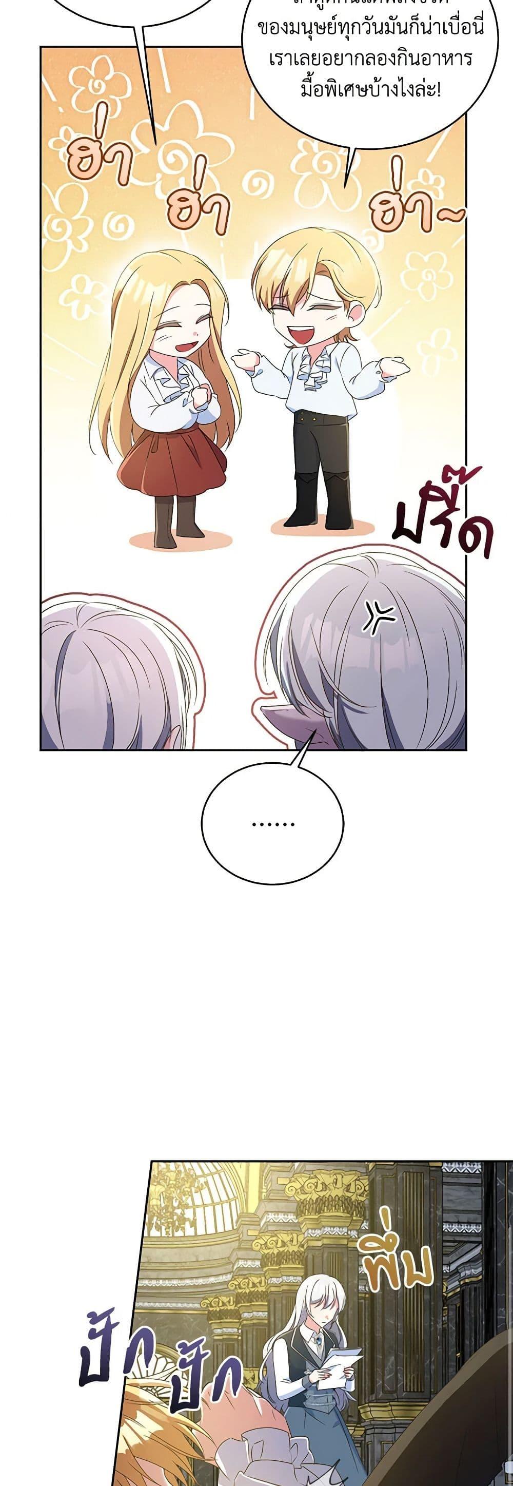Demon King’s Doll Butler ตอนที่ 11 31
