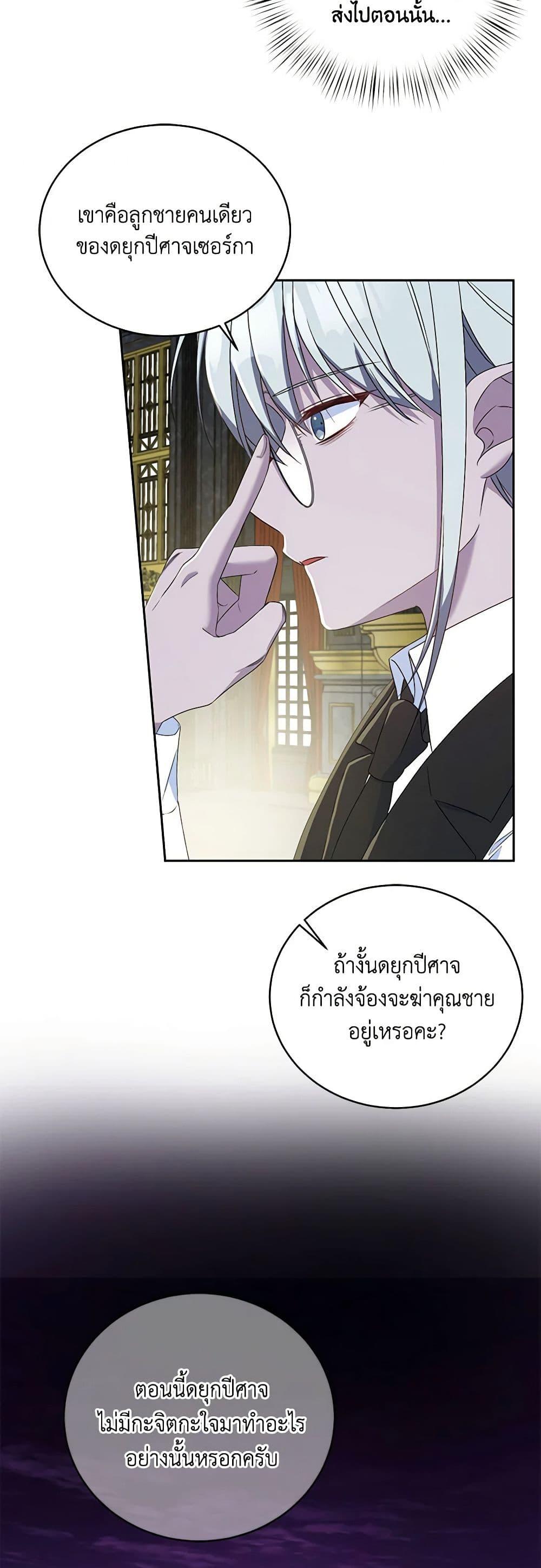 Demon King’s Doll Butler ตอนที่ 11 34