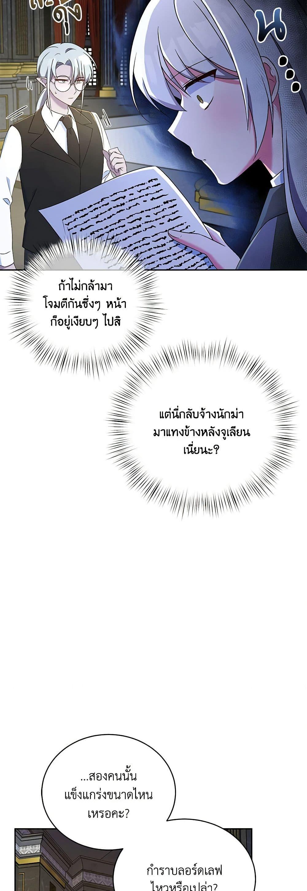 Demon King’s Doll Butler ตอนที่ 11 38
