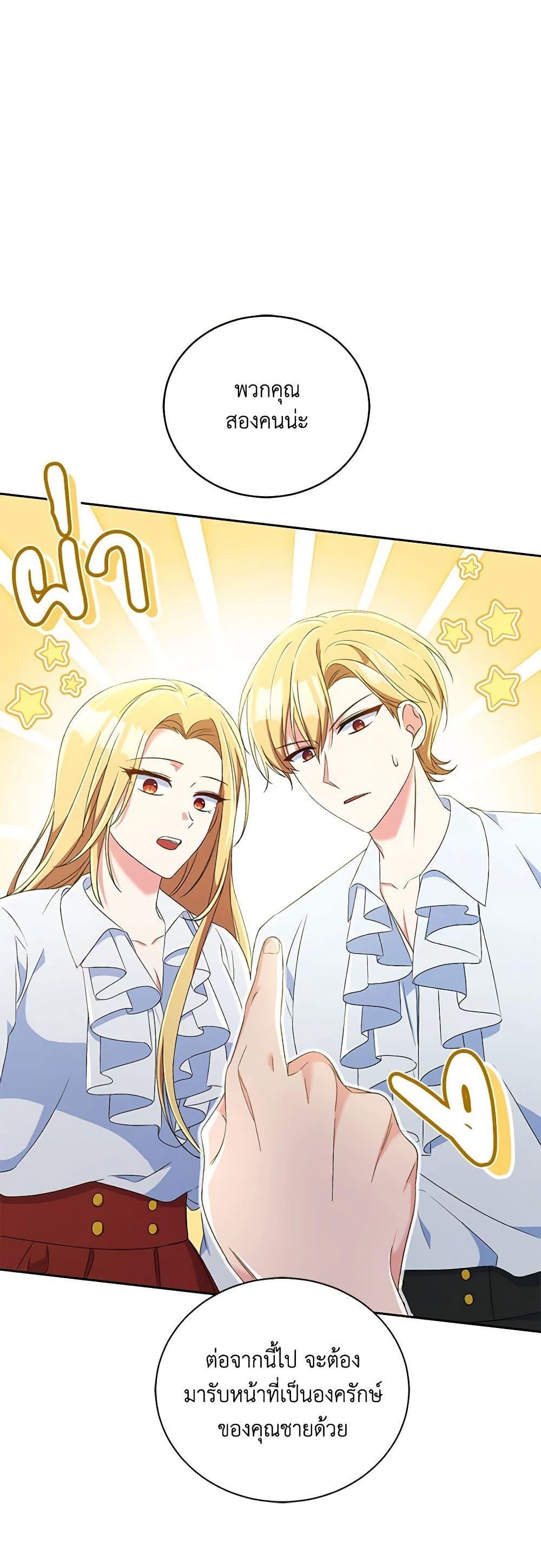 Demon King’s Doll Butler ตอนที่ 11 40