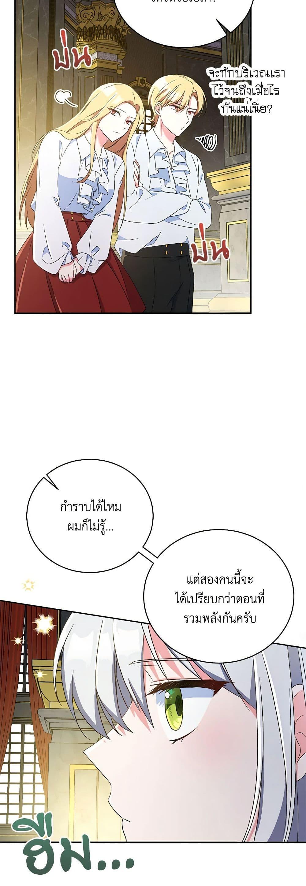 Demon King’s Doll Butler ตอนที่ 11 39
