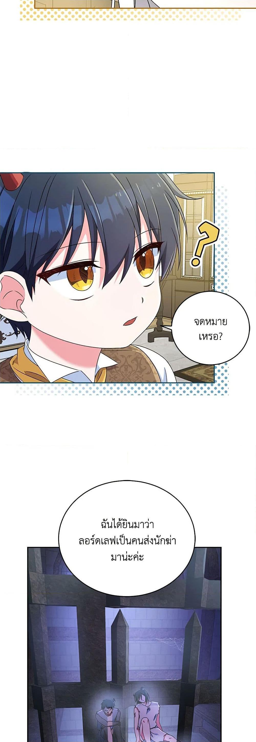 Demon King’s Doll Butler ตอนที่ 11 49