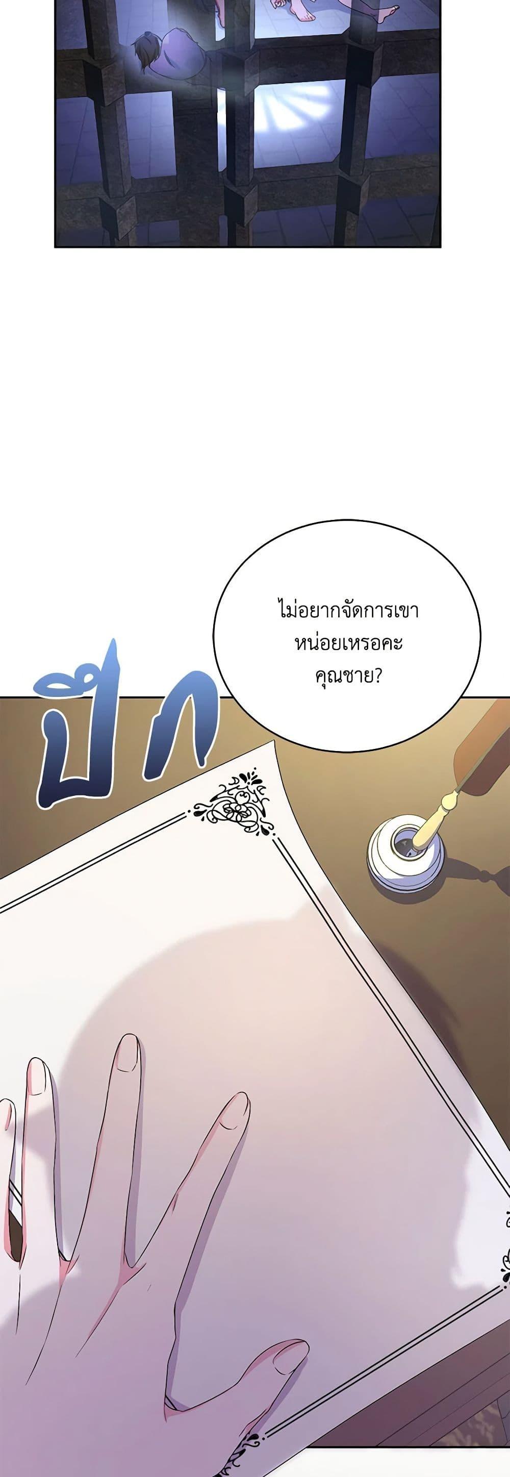 Demon King’s Doll Butler ตอนที่ 11 50