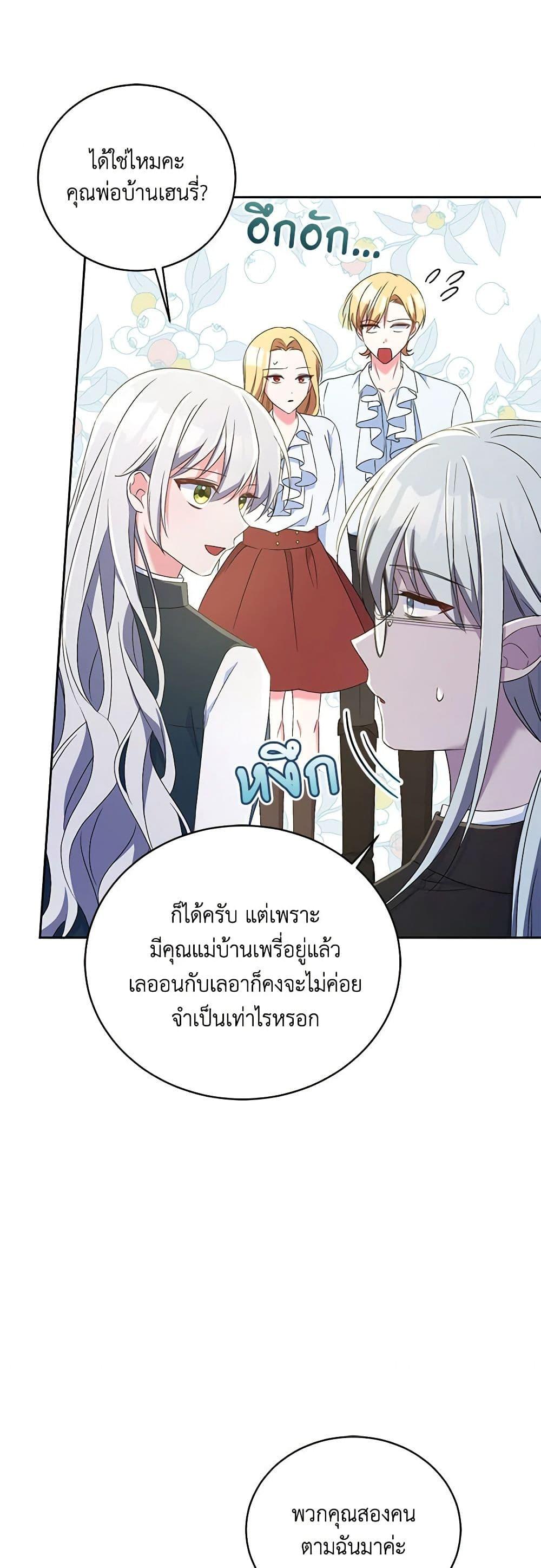 Demon King’s Doll Butler ตอนที่ 11 41