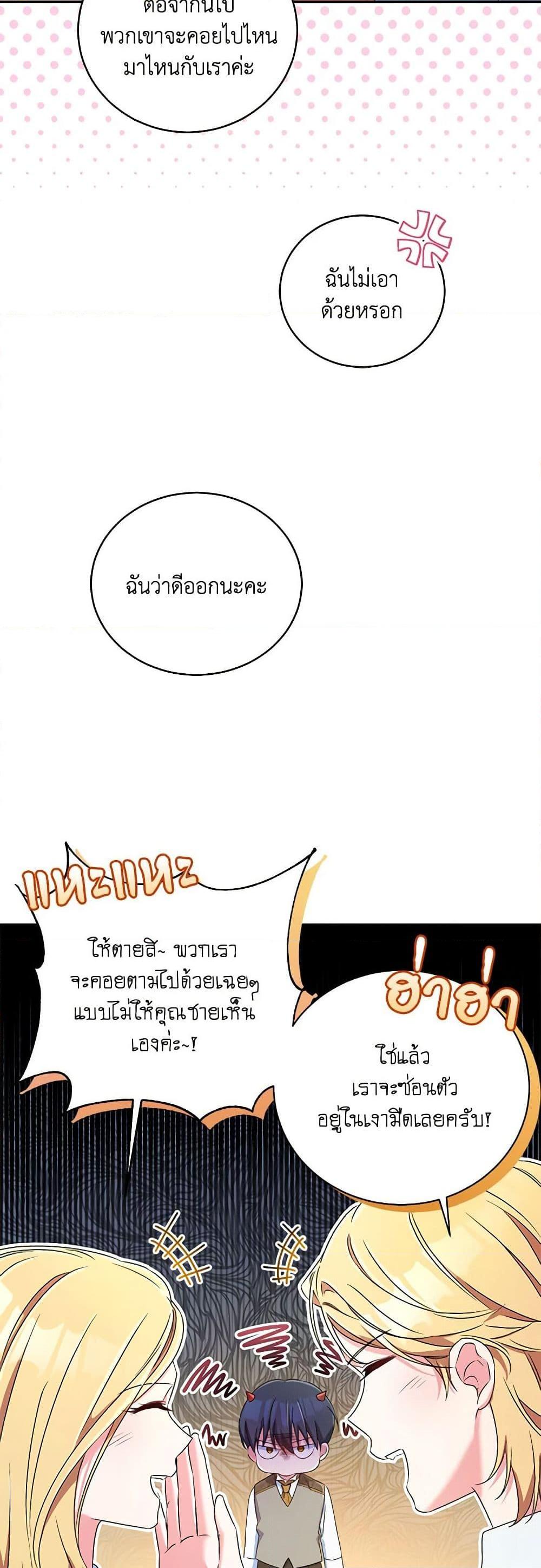 Demon King’s Doll Butler ตอนที่ 11 44