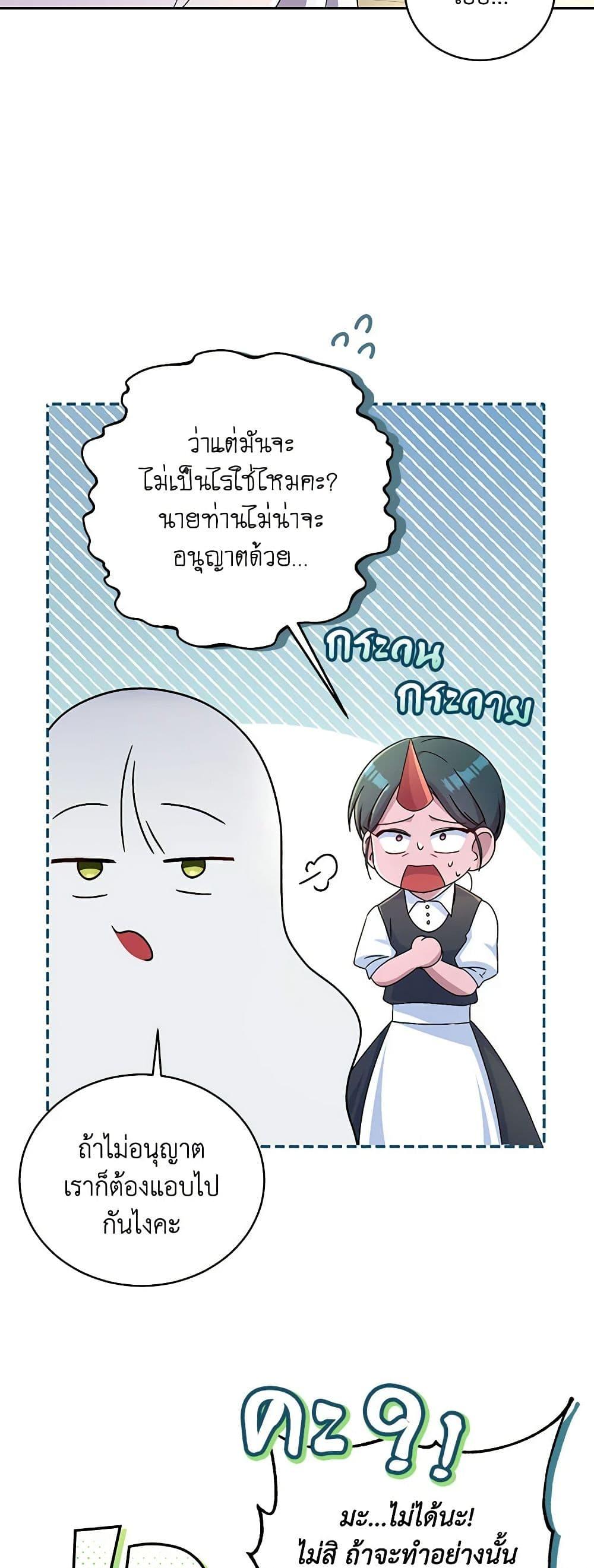 Demon King’s Doll Butler ตอนที่ 12 9