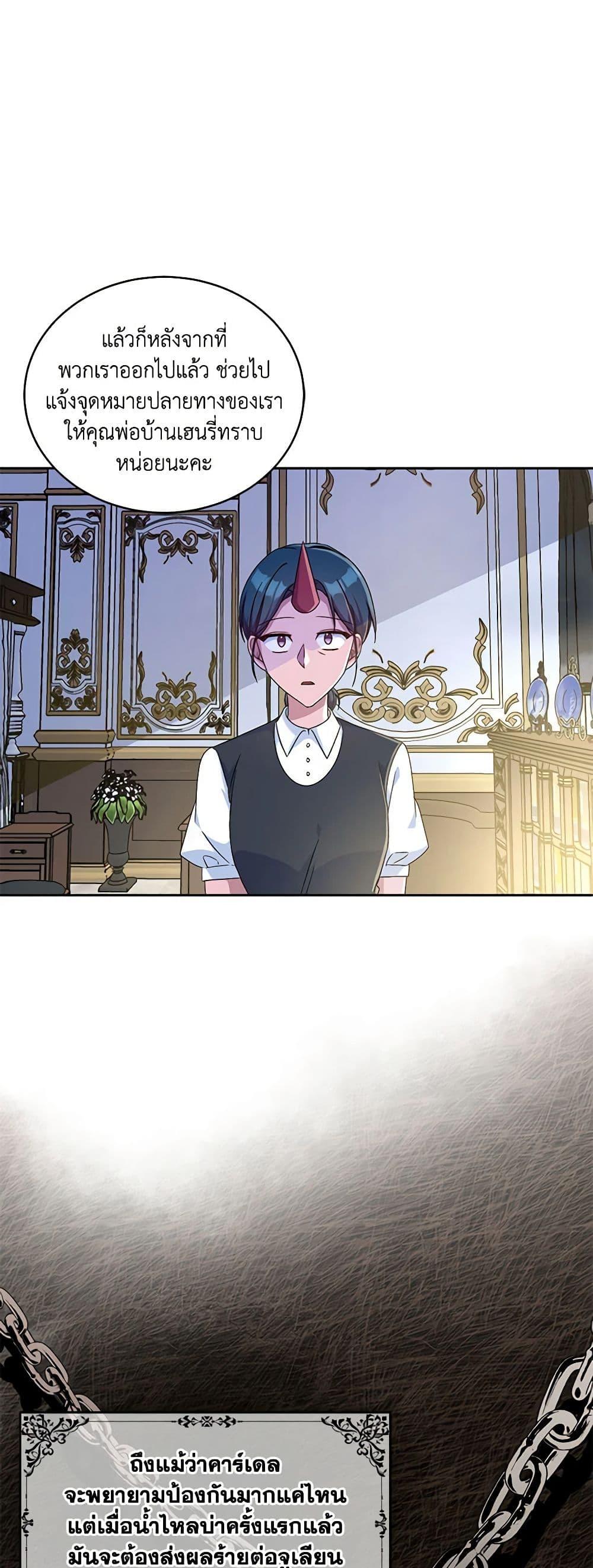 Demon King’s Doll Butler ตอนที่ 12 12